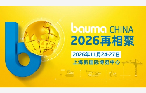 bauma CHINA 2024：中國力量 世界之窗，破紀錄 煥新生！